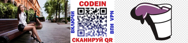 Codein Purple Drank  Слюдянка 